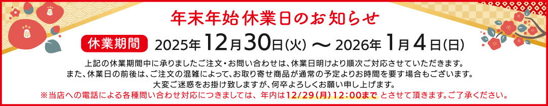 休業日のお知らせ
